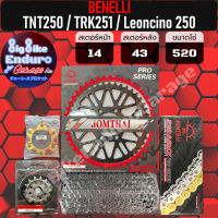 ชุดสเตอร์/หน้า/หลัง/โซ่X-Ring [ TNT250 / TRK251 / Leoncino 250 เท่านั้น ]