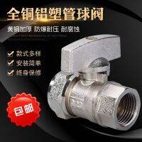 Aluminum Plastic Ball Valve 4 Sub- 1216 Solar tube 6 Sub- 1620 Switch Floor Heating Dedicated 2025 Card Sheath Copper Valve