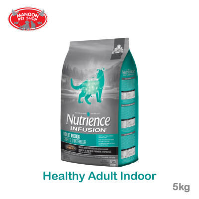 [MANOON] NUTRIENCE Infusion Healthy Adult Indoor นูเทรียนซ์ อินฟิวชั่น อาหารโฮลิสติก สำหรับแมวโต 5kg