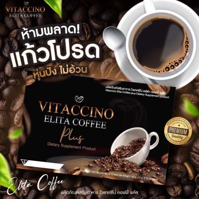 กาแฟดำ  กาแฟไวแทคชิโน เอลิต้า คอฟฟี Vitaccino Elita Coffee (Instant Coffee Mixture) คุมน้ำหนัก ของแท้