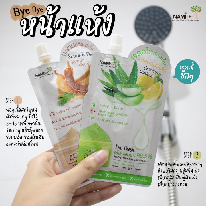 ส่งฟรี-ยกกล่อง-6-ซอง-nami-aloe-lemo-brightening-gel-อะโล-เลมอน-99-5