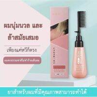 ? 1 แถม 1 ถูกสุด น้ำยายืดผม ครีมยืดผมตรง แบบหวี พร้อมส่งจากไทย ของแท้ 100% [ Beauty ]