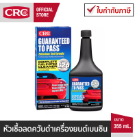 CRC Emission System Cleaner หัวเชื้อลดควันดำเครื่องยนต์เบนซิน