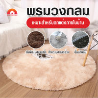 พร้อมส่งIndexhouse/ พรม พรมปูพื้น พรมวงกลมทูโทน พรมแต่งบ้าน ขุนนุ่ม พรมห้องนอน พรมนั่งเล่น กันลื่นคุณภาพสูง 40/60/80/100cm