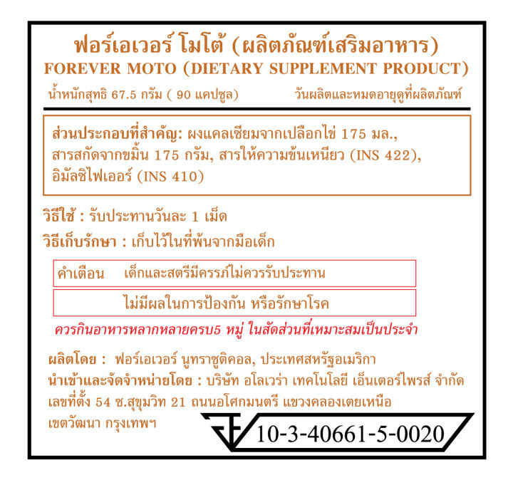 ฟอร์เอเวอร์-ลีฟวิ่ง-ฟอร์เอเวอร์-โมโต้