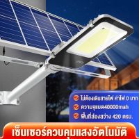 【รับประกัน10ปี】ไฟถนนโซล่าเซลล์ โคมไฟถนน 400W โคมไฟโซล่าเซล SOLAR LIGHT ไฟสปอตไลท์ ไฟถนนโซล่ ไฟโซล่าเซลล์ โคมไฟโซล่าเซลล์