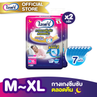 Lifree ไลฟ์รี่ กางเกงซึมซับตลอดคืน (เลือกไซส์ด้านใน) * 2 แพ็ค