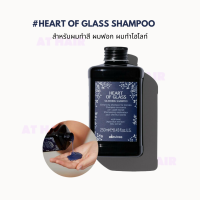 แชมพู Davines Heart of Glass Silkening Shampoo 250ml.  เพิ่มคความโดดเด่น คอนโทรล์สีผม