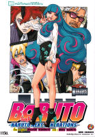 Bundanjai (หนังสือวรรณกรรม) การ์ตูน Boruto Naruto Next Generations เล่ม 15 คนโง่กับคนเลวก็มีวิธีใช้งาน