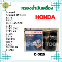 ฺBosch กรองน้ำมันเครื่องรถยนต์ HONDA Accord 2.0, City, Civic 1.8,2.0, CR-V, Jazz (สำหรับรถยนต์ HONDA ทุกรุ่น)Accord/City/Civic/CR-V/Jazz/Freed/Odyssey/Mobilio/Brio/HR-V/BR-V/Stream