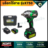 บล็อกไร้สาย X750 แรงบิดสูง เหมาะกับงานหนักมืออาชีพ บล็อกยิงฟลายวีล บล็อกถอดเพลา บล็อกไฟฟ้าไร้สาย รุ่น 750 บล็อกแรงบิดสูง