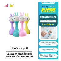 alilo Smarty R1 2022 ขายดีที่สุด 66 เสียงที่แตกต่างกันอิเล็กทรอนิกส์ Smarty Rattle เด็กใหม่เด็กทารกของเล่นแปลกใหม่ ประเทศไทยประกัน 1 ปี