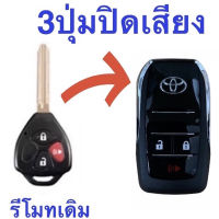 กรอบกุญแจพับ Toyota ,new toyota ทรงสมาร์ทคีย์ รุ่น 2, 3, 4 ปุ่ม