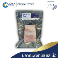 อารยา ฟู้ดส์ ปลากะพงทะเล แล่ชิ้น 250g สด ใหม่ จากปราณบุรี