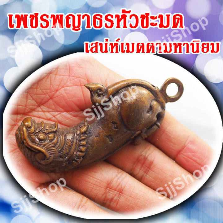 ปลัดหัวชะมดเพชรพญาธร-หรือ-ทิพยาธร-มีสินค้าจัดส่ง-1-3-วันได้รับ