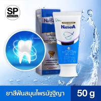 ยาสีฟันสมุนไพร NATTHIYA 50 g.สูตรเข้มข้น อุุดมด้วยสารสกัดจากสมุนไพร 7 ชนิด และส่วนผสมหลัก 5 ชนิด ที่ดีต่อสุขภาพเหงือกและฟัน