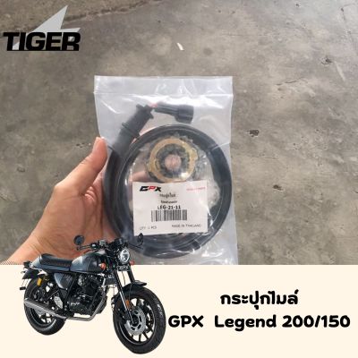 กระปุกเรือนไมล์ GPX Legend 150/200  (ตรงรุ่น)ของแท้เบิกศูนย์ 100%