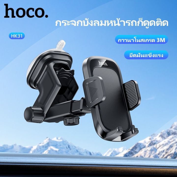 hoco-hk31-ที่ยึดมือถือในรถ-ติดกระจก-และคอนโซล-รองรับมือถือขนาด-4-5-7-2-inch-console-car-in-car-phone-holder