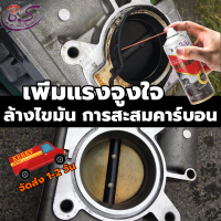 【จัดส่งภายใน1วัน】BS Carburetor Cleaner น้ำยาล้างปีกผีเสื้อ คาร์บูเรเตอร์ รถยนต์ ทำความสะอาด ลิ้นปีกผีเสื้อ ล้างคราบเขม่า 450ml