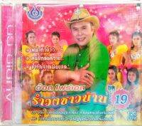 CD รำวงชาวบ้าน19 อ๊อด โฟร์เอส คณะโฟร์เอสคอมโบ้