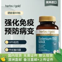 ในสต็อก/ออสเตรเลียโพสต์ Herbsofgold และ Likang Organic Selenium High Strength Capsules 60แคปซูล