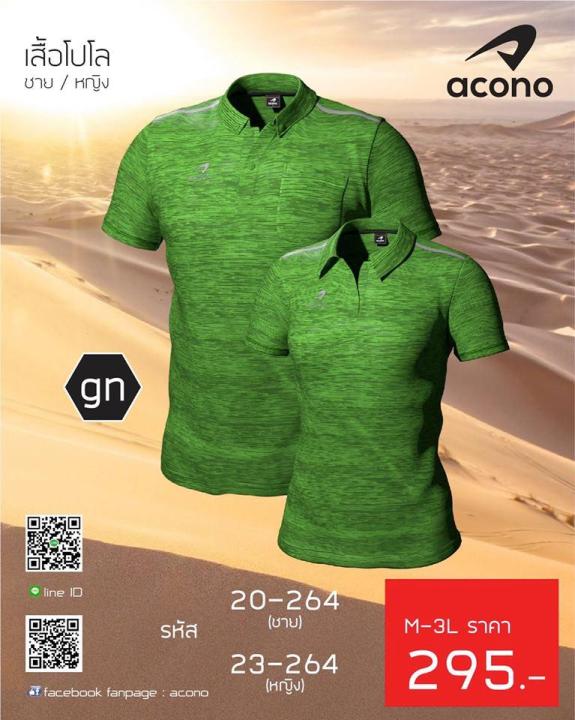 เสื้อโปโล ACONO (ชาย)  20-264