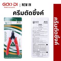 โปรโมชั่น ครีมตัดซิ้งค์ คีมตัดลวด คีมตัด คีมตัดสายไฟ คีมปากคีบด้านข้าง คีมโมเดล คีมเอนกประสงค์ สำหรับงาน ไฟฟ้า ลดราคา คีม  คีมล็อค คีมตัดสายไฟ คีมปากจิ้งจก