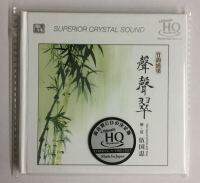 Genuine Fever CD, Wind Forest Flute, Wu Guozhong, Sound, Cuizhu Rhyme, Ring Beam UHQCD 1CD