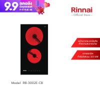 [จัดส่งฟรี] Rinnai เตาฝังแบบไฟฟ้า RB-3002E-CB