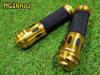 ปอกมือเเต่ง แบบสปอร์ต MG16 ทอง ปอกแฮนเเต่ง CNC พร้อมอุดปลายแฮน ลวดลายสวยสปอร์ต  ยางหนังนิ่ม กระชับมือ