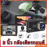 (พร้อมส่ง) Car Camera 3 นิ้ว กล้องติดรถยนต์ รุ่นใหม่ล่าสุด Full HD Car Camera กล้องติดรถยนต์ กล้องหน้ารถ กล้องติดรถยนต์หน้าหลัง