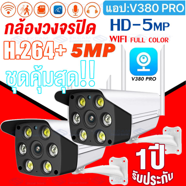 กล้ององจรปิดภายนอกฝ-กล้องวงจรปิด-ip-camera-full-hd-1920p-wifi-ราคาถูก-กล้อง-วงจรปิด-กล้อง-วงจรปิด-ดู-ผ่าน-โทรศัพท์-กล้อง-วงจรปิด-wifi-กล้อง-cctv-app-v380