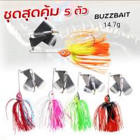 เหยื่อบัสเบท ชุด5ตัว 14.7g ใบเคาะ Buzz Bait เหยื่อใบพัด เหยื่อใบพัดชะโด เหยื่อใบเคาะ เหยื่อชะโด เหยื่อตกปลาชะโด เหยื่อปลอมตกชะโด R45