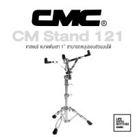 CMC® CM Stand 121 ขาตั้งกลองสแนร์ ขากลองสแนร์ แบบโลหะขาคู่ ขาต้นเสา 1" ( Snare Drum Stand )