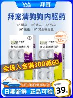 Bai Chongqing dog deworming medicine internal and external integration Bayer body Teddy tapeworm roundworm