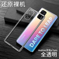 เคสTPUใสกันกระแทกแบบคลุมกล้องOPPO REALME 7Pro