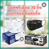 [ 1 กล่อง 30 ชิ้น ]Zion Mask หน้ากากอนามัย แบบหูสี ดำและน้ำเงิน จำนวน 30 ชิ้น ใส่สบายไม่คันหู