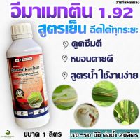 อีมาเม็กติน อีมาเมกตินเบนโซเอต อีมาน้ำ อิมา Emamectin benzoate หนอนชอนใบ หนอนในส้ม หนอนส้มโอ ส้มเขียวหวาน ผลไม้