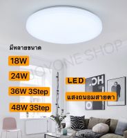 โคมไฟติดเพดานทรงกลม LED 18W/24W/36W 3Step 48W 3Step วัตต์ ไฟขนมปังLED ขาวบริสุทธิ์ เบาและบางลง แสงสีขาว สีวอร์มติดตั้งในห้องนอนการศึกษาระเบียง