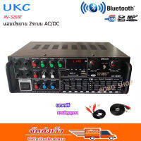 UKCเครื่องขยายเสียง แอมป์ขยายเสียง เพาเวอร์แอมป์ AV-326BT แถมฟรีสายสัญญาณ