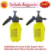 Foam Man  เครื่องทำโฟม  ถังปั๊มโฟม ถังฉีดโฟม ถังฉีดโฟมล้างรถ  ไม่ต้องต่อปั้มลม  ไม่ต้องไปคาร์แคร์ ประหยัดเวลา ล้างง่าย ไม่เหนื่อยแรง ขนาด 2 ลิตร ซื้อ 2 ถัง ส่งฟรี