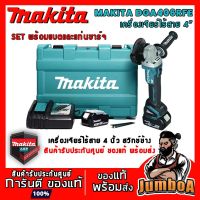 ( PRO+++ ) โปรแน่น.. MAKITA DGA406RFE DGA406 เครื่องเจียร์ไร้สาย MAKITA 4 นิ้ว 18V พร้อมอุปกรณ์ แบตเตอรี่และแท่นชาร์จ ราคาสุดคุ้ม เครื่อง เจีย ร์ เครื่อง เจียร 4 นิ้ว ลูกหนู เจียร เครื่อง เจีย ร์ ไร้ สาย