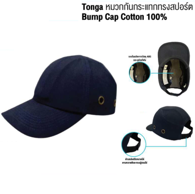 TONGA Comfort Cap NAVY Blue หมวกแค็ป หมวกเสริมโครงนิรภัย Bump Cap Cotton 100% หมวกกันกระแทกทรงสปอร์ต EN812 standard