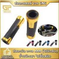 ปลอกแฮนด์ ปลอกมือ RCP  งาน CNC มี 5 สี สามารถใส่ได้กัรถมอเตอร์ไซค์ทุกรุ่น