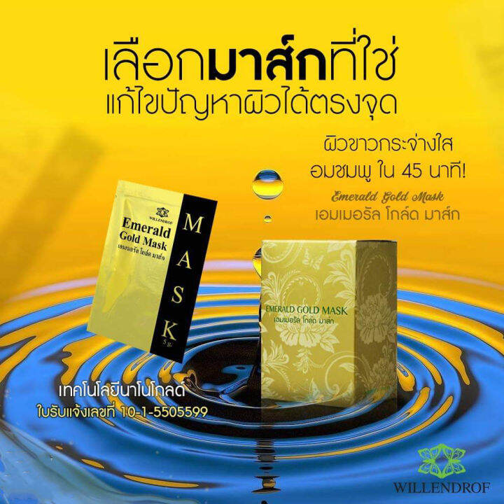 gold-mask-fill-off-5-g-15-sachet-โกลด์-มาส์ก-พีล-ออฟ-5กรัม-15ซอง