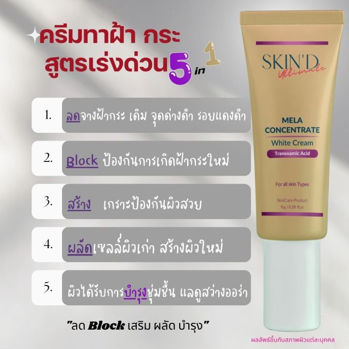 ครีมทาฝ้า-ลดฝ้า-แต้มจบลบฝ้า-mela-concentrate-white-cream-พรีเมี่ยมเมล่าไวท์ครีม-สูตรเข้มข้น-ฝ้าหาย-เห็นผลไว-ฝ้ากระจาง