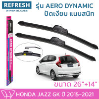 ใบปัดน้ำฝน REFRESH ก้านแบบ AERO DYNAMIC รูปทรงสปอร์ต สวยงาม พร้อมยางรีดน้ำเกรด OEM ติดรถ สำหรับ HONDA JAZZ ขนาด 26" และ 14" ติดตั้งเองได้ง่าย (1ชุด =2 ชิ้น)