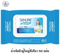 SEKURE Wipes -ผ้าเช็ดผิว ซีเคียว สำหรับผู้ใหญ่ รุ่น 50 แผ่น