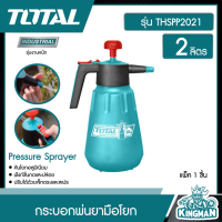 TOTAL ??   กระบอกพ่นยามือโยก 2 ลิตร รุ่น THSPP2021 ( Pressure Sprayer ) อุปกรณ์ช่าง เครื่องมือ  - ไม่รวมค่าขนส่ง