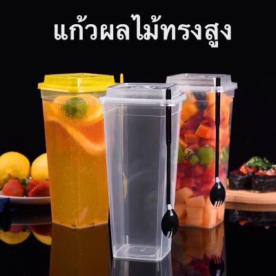 [แก้ว25ใบพร้อมฝาและส้อม] แก้วผลไม้ทรงสี่เหลี่ยม ทรงสูง ขนาด 650ml. 960ml.